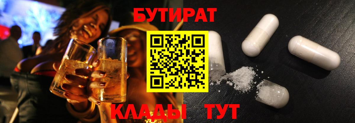Бутират 1.4BDO Десногорск