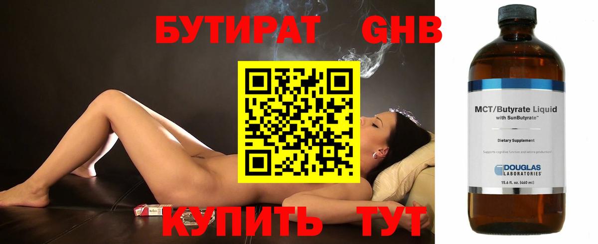 Бутират вода  Вход с VPN  Десногорск 