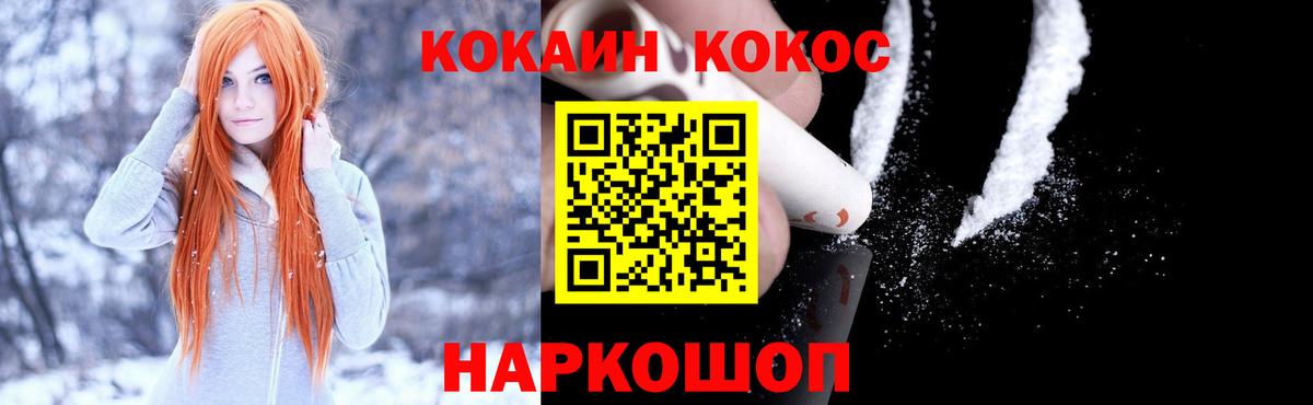 Кокаин 99% Десногорск