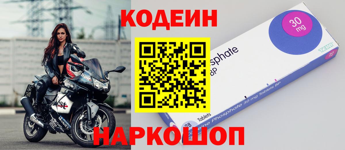 Десногорск  Кодеиновый сироп Lean Purple Drank  Вход с VPN  Кодеиновый сироп Lean Purple Drank 