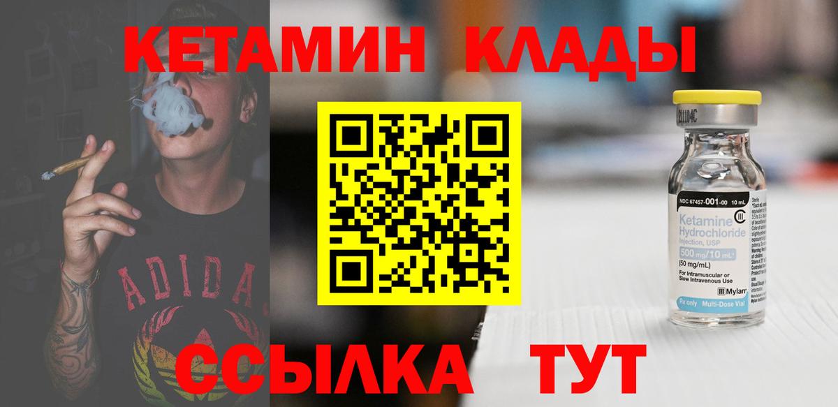 Кетамин ketamine  Вход с VPN  Десногорск 