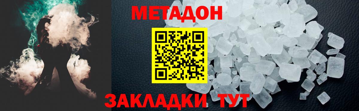 Метадон белоснежный Десногорск