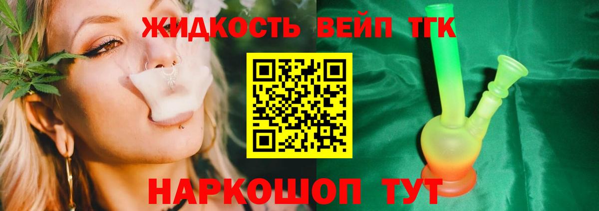 Дистиллят ТГК вейп с тгк  купить  цена  Десногорск  ТГК THC oil  Вход с VPN 